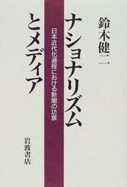 Cover of: Nashonarizumu to media: Nihon kindaika katei ni okeru shinbun no kozai