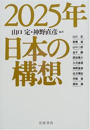 Cover of: 2025-nen Nihon no koso