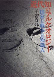 Cover of: Kindaichi no arukeoroji by Koyasu, Nobukuni