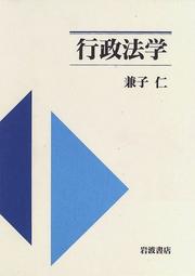 Cover of: Gyosei hogaku