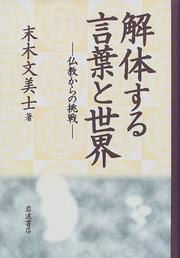 Cover of: Kaitaisuru kotoba to sekai by Fumihiko Sueki