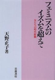 Cover of: Feminizumu no izumu o koete: Onnatachi no jidai keiken