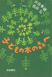 Cover of: Kodomo no hon no mori e