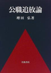 Cover of: Koshoku tsuihoron
