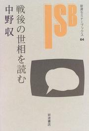 Cover of: Sengo no seso o yomu (Iwanami semina bukkusu) by Nakano, Osamu