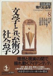 Cover of: Bungaku to geijutsu no shakaigaku (Contemporary sociology)