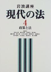 Cover of: Seisaku to ho (Iwanami koza) by Masahiko Iwamura