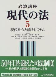 Cover of: Gendai shakai to shiho shisutemu (Iwanami koza) by Masahiko Iwamura