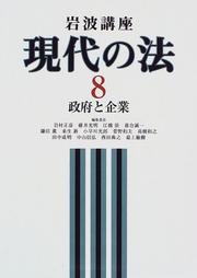 Cover of: Seifu to kigyo (Iwanami koza) by Masahiko Iwamura