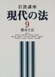 Cover of: Toshi to ho (Iwanami koza) by Masahiko Iwamura