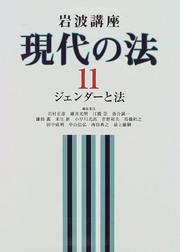 Cover of: Jenda to ho (Iwanami koza) by Masahiko Iwamura