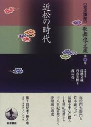 Cover of: Chikamatsu no jidai (Iwanami koza)