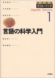 Cover of: Gengo no kagaku nyumon (Iwanami koza. Gengo no kagaku = Linguistic sciences)