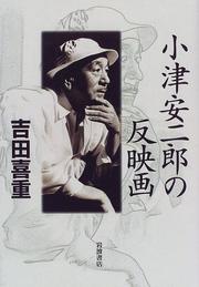 Cover of: Ozu Yasujiro no han eiga by Yoshishige Yoshida