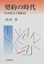 Cover of: Keiyaku no jidai: Nihon shakai to keiyakuho