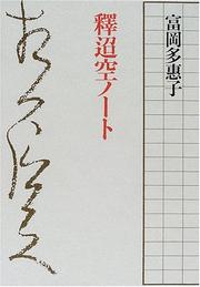 Cover of: Shaku Choku noto