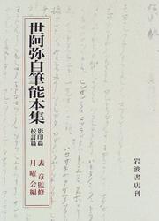 Cover of: Zeami jihitsu nohonshu