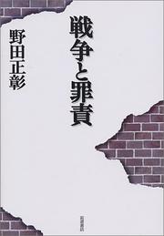 Cover of: Senso to zaiseki by Masaaki Noda