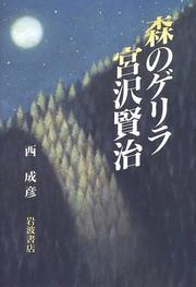 Cover of: Mori no gerira Miyazawa Kenji