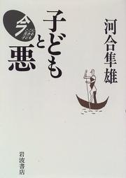 Cover of: Kodomo to aku (Ima koko ni ikiru kodomo)