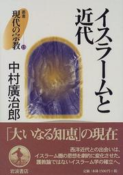 Cover of: Isuramu to kindai (Sosho gendai no shukyo)