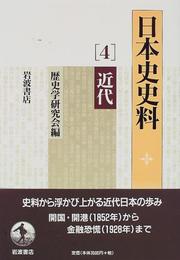 Cover of: Nihon shi shiryo by 