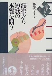 Cover of: Inritsu kara tanka no honshitsu o tou (Tanka to Nihonjin)