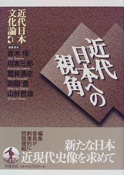 Cover of: Kindai Nihon bunkaron