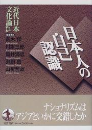 Cover of: Nihonjin no jiko ninshiki (Kindai Nihon bunkaron)