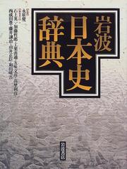Cover of: Iwanami Nihon shi jiten