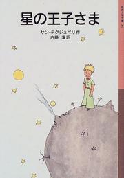 Cover of: Hoshi No Ojisama Prince Japanese by Antoine de Saint-Exupéry