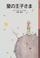 Cover of: Hoshi No Ojisama Prince Japanese