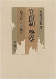 Cover of: Kanryosei keisatsu (Nihon kindai shiso taikei)