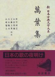 Cover of: Manyoshu (Shin Nihon koten bungaku taikei)