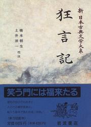 Cover of: Kyogenki (Shin Nihon koten bungaku taikei) by 