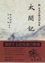 Cover of: Taikoki (Shin Nihon koten bungaku taikei)