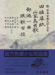 Cover of: Taue-zoshi: Sanka chochuka. Hina no hitofushi. Ryuka hyakko (Shin Nihon koten bungaku taikei)