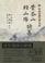 Cover of: Kan Chazan, Rai Sanyo shishu (Shin Nihon koten bungaku taikei)