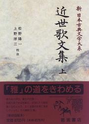 Cover of: Kinsei kabunshu (Shin Nihon koten bungaku taikei)