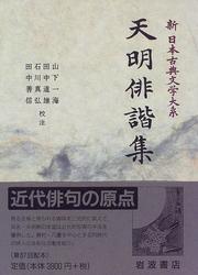 Cover of: Tenmei haikaishu (Shin Nihon koten bungaku taikei)