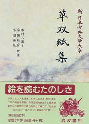 Cover of: Kusazoshi shu (Shin Nihon koten bungaku taikei)