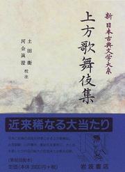 Cover of: Kamigata kabukishu (Shin Nihon koten bungaku taikei)