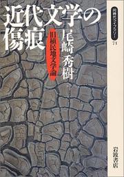 Cover of: Kindai bungaku no shokon: Kyu shokuminchi bungakuron (Dojidai raiburari)