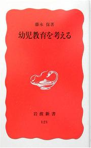 Cover of: Yoji kyoiku o kangaeru by Fujinaga, Tamotsu