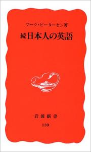 Cover of: Zoku Nihonjin no Eigo