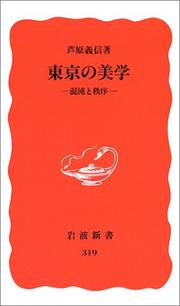 Cover of: Tokyo no bigaku: Konton to chitsujo (Iwanami shinsho. Shin akaban)