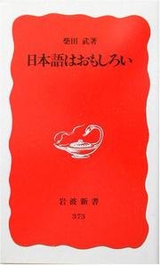 Cover of: Nihongo wa omoshiroi by Takeshi Shibata