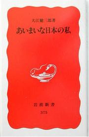 Cover of: Aimai na Nihon no watakushi