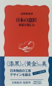 Cover of: Nihon no isho: Makie o tanoshimu (Iwanami shinsho. Shin akaban)