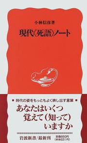 Cover of: Gendai "shigo" noto
